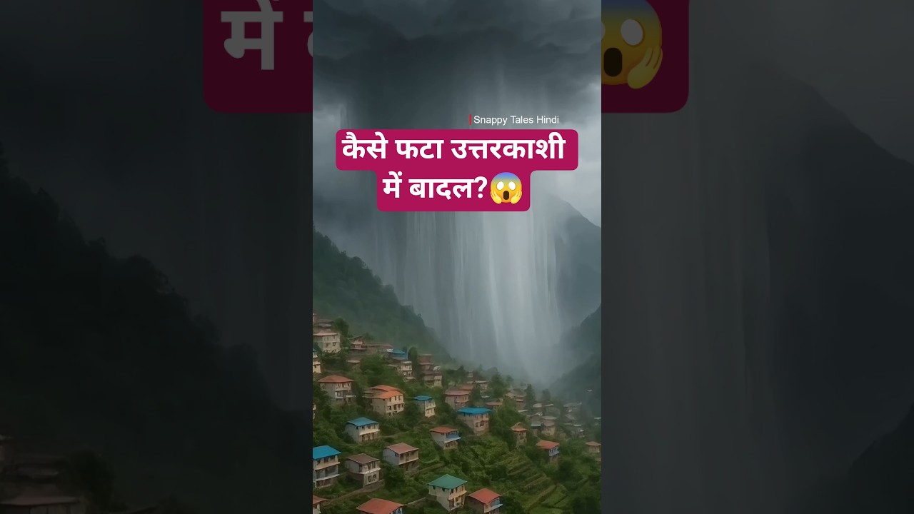 Cloudburst in Uttarkashi &ndash; How It Happened #uttarkashi #cloudburst #india #shorts