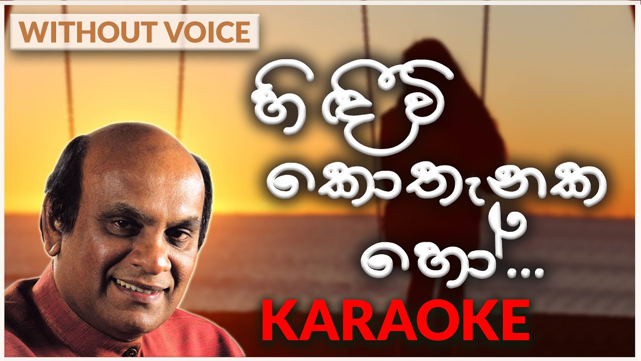 Hindiwi Kothanaka Ho | Karaoke Version | Without Voice | හිඳීවි කොතැනක හෝ | Sunil Edirisinghe