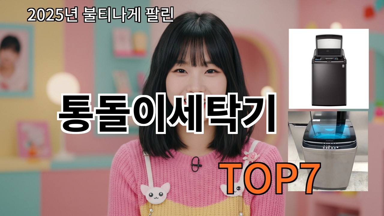 알리 통돌이세탁기 지금 가장 핫한 알리익스프레스 제품