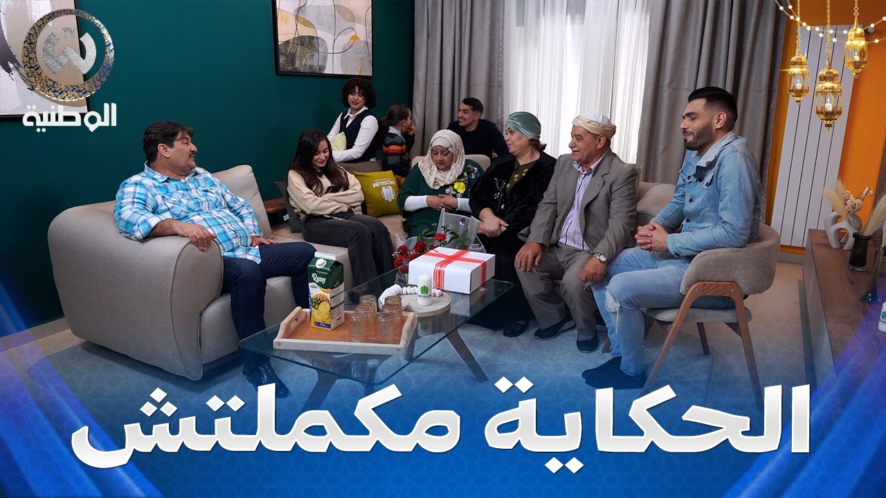 شوفو كيفاش خلاصت خطبة مداني مع العمة زبيدة😱