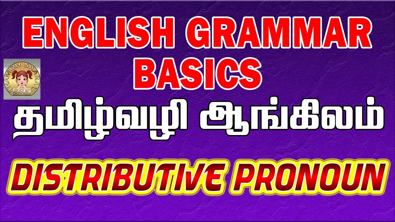 தமிழ் வழி ஆங்கிலம் | English Grammar Lessons Beginners In Tamil |learn English| Distributive Pronoun