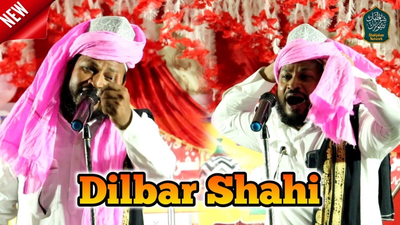 दिलबर शाही नया कलाम || Dilbar Shahi new Naat 2022 || Madhupur Jalsa 2022