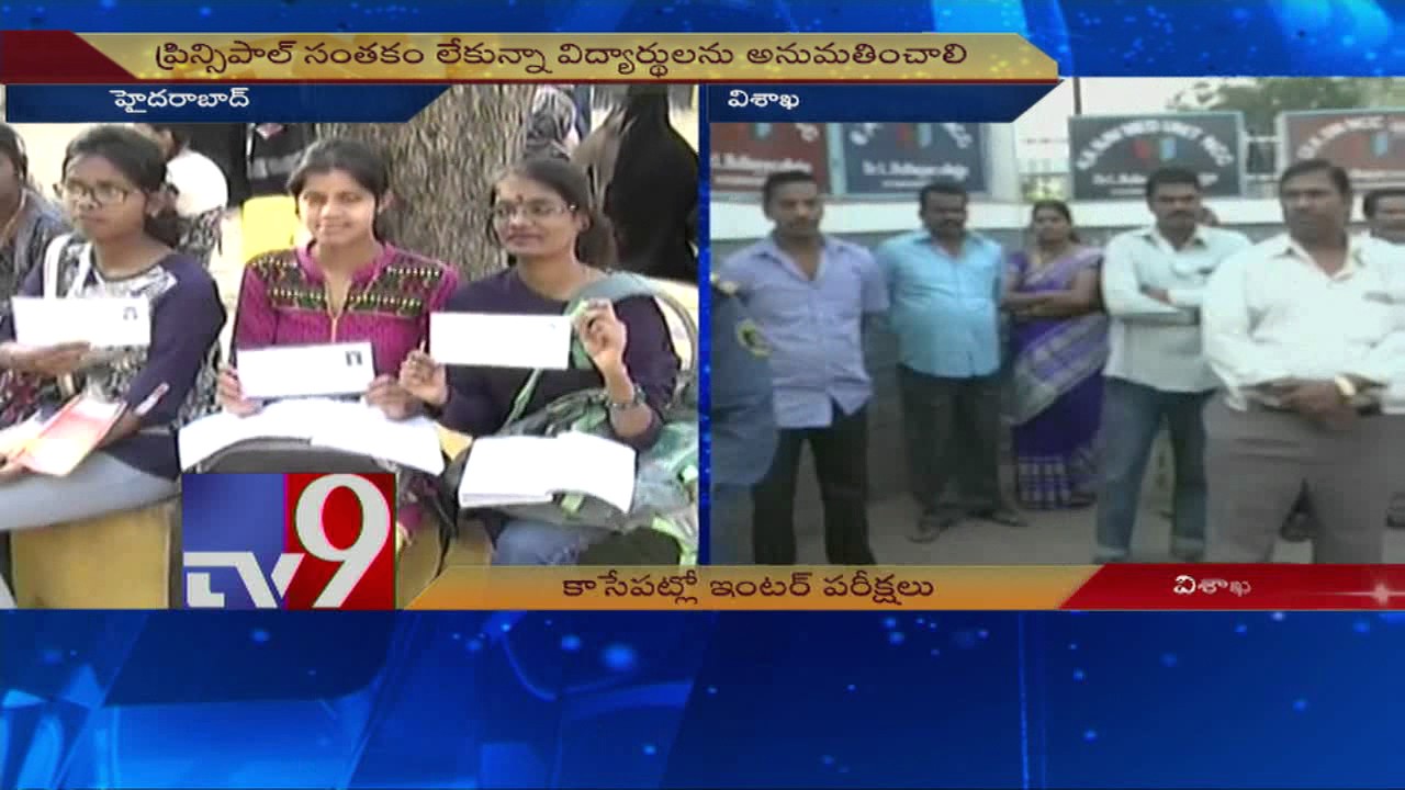 Inter Exams : No entry for latecomers - TV9