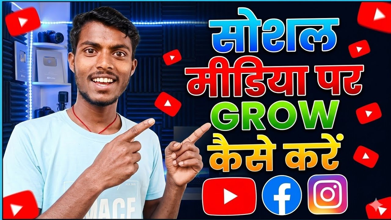 Social Media Par Grow Kaise  Karen || #dkofficial92 