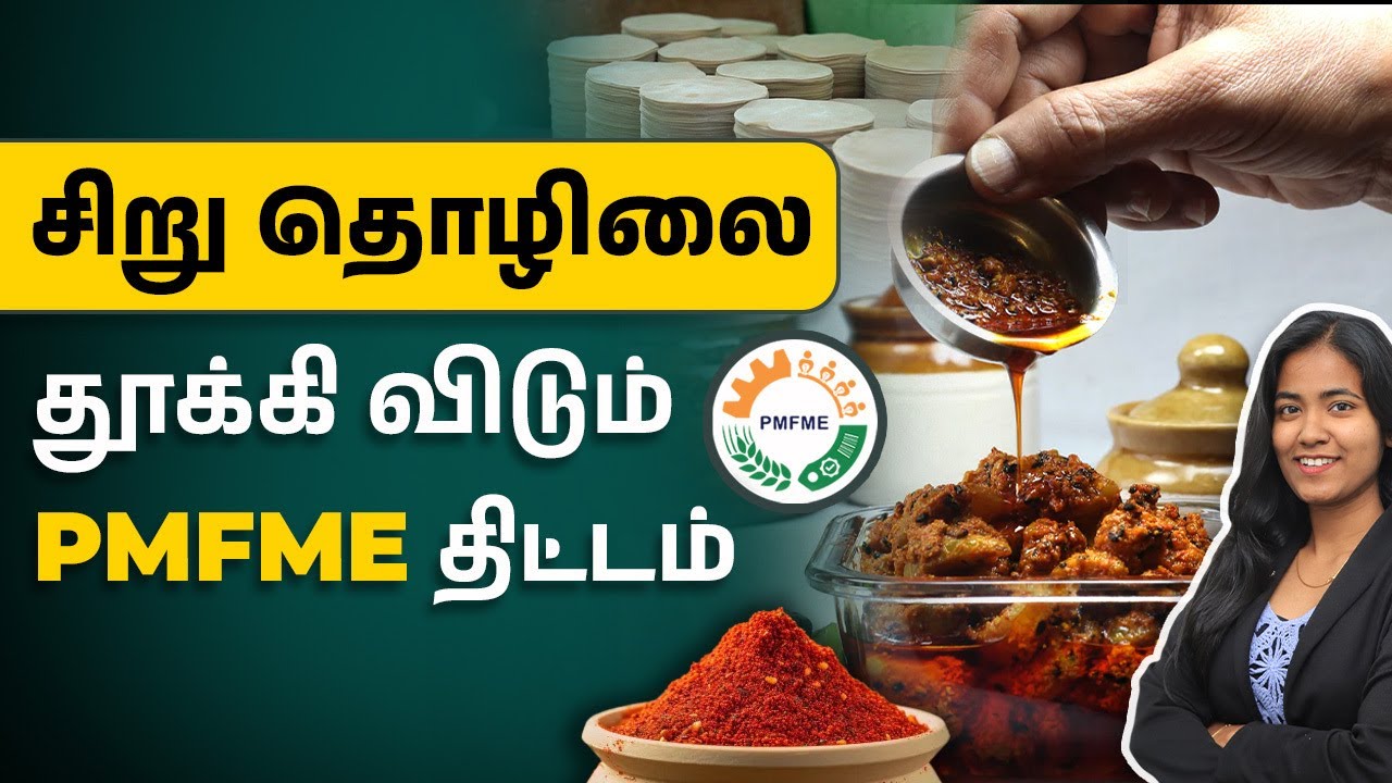 PMFME Scheme Details in Tamil | How To Apply PMFME Subsidy Scheme 2025