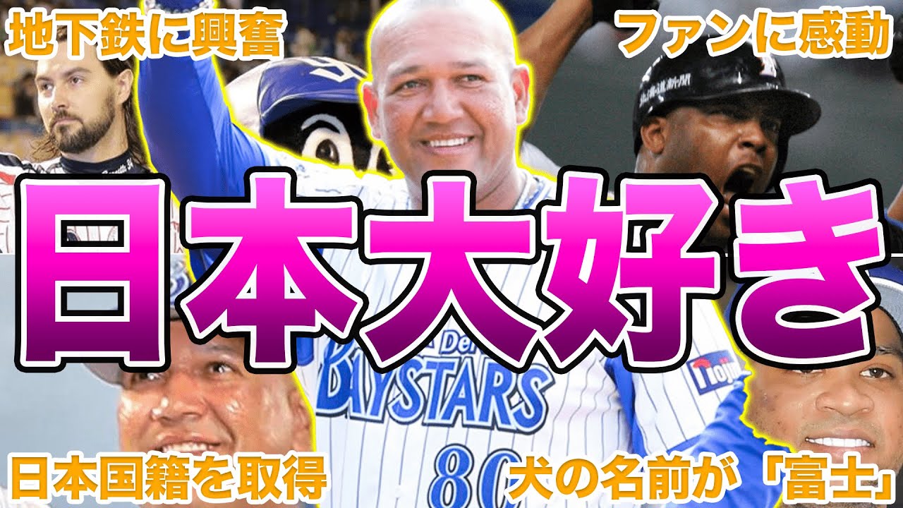 【日本最高】助っ人外国人の日本大好きエピソード50連発