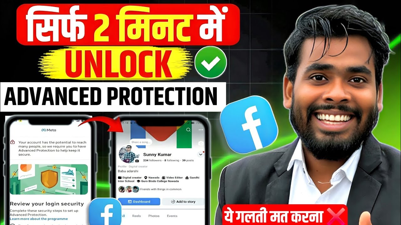 🔐 सिर्फ 2 मिनट में UNLOCK Advanced Protection | Facebook Profile Locked Problem Fix 2026