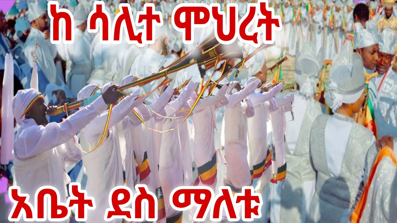 አቤት ደስ ማለቱ