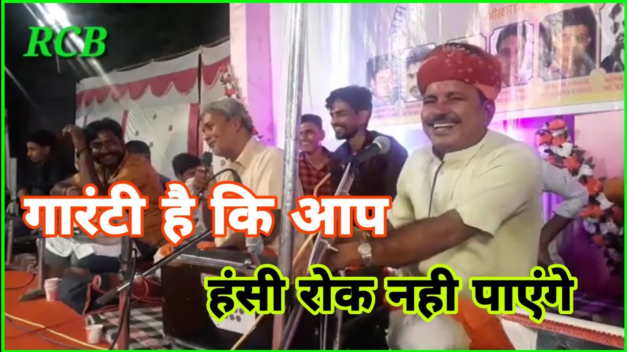 !!भीखाराम जी जाजड़ा !!और भेरजी शर्मा देशनोक वाले फुल लोटपोट कॉमेडी!!  आप हंसी को रोक नहीं पाओगे!!
