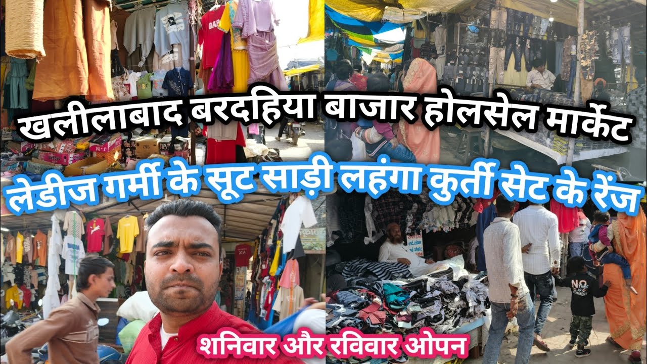 Khalilabad wholesale market|खलीलाबाद बरदहिया बाजार|लेडीज गर्मी के सूट साड़ी लहंगा कुर्ती सेट की रेंज