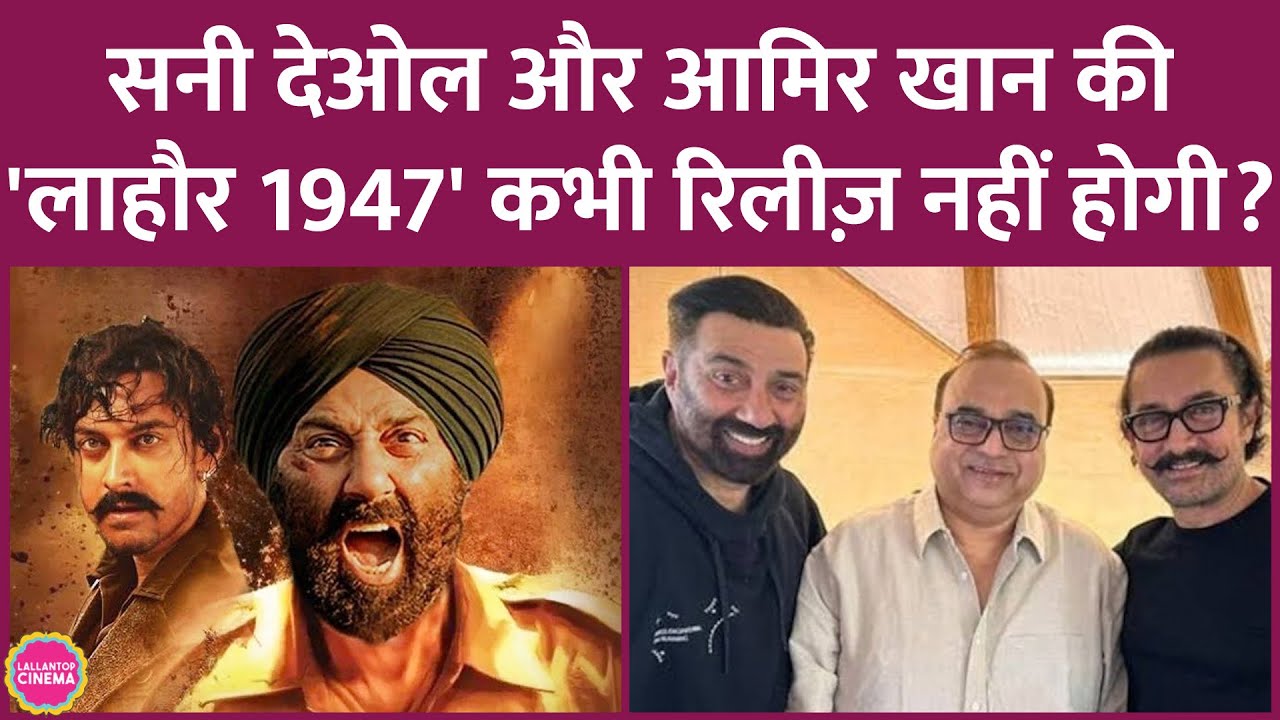 Aamir Khan ने वादा किया था कि वो Sunny Deol की Lahore 1947 को Sitaare के बाद रिलीज़ करेंगे मगर..