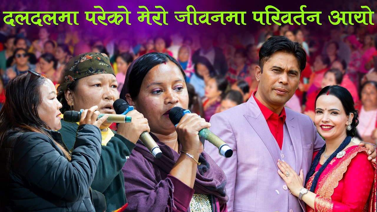 अँध्यारो पछि उज्यालो आउँछ। दलदलमा परेको मेरो जीवनमा परिवर्तन आयो Ishworiya Marga Bhajan Mandal