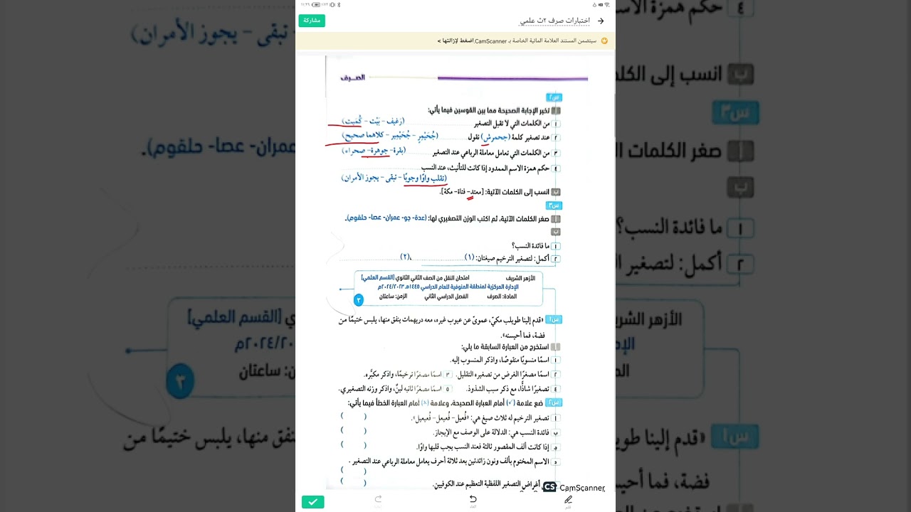 مراجعة نهائية للصرف وإجابة امتحانات المحافظات السابقة للصف الثاني الثانوي العلمي 2025قناة الياسمين