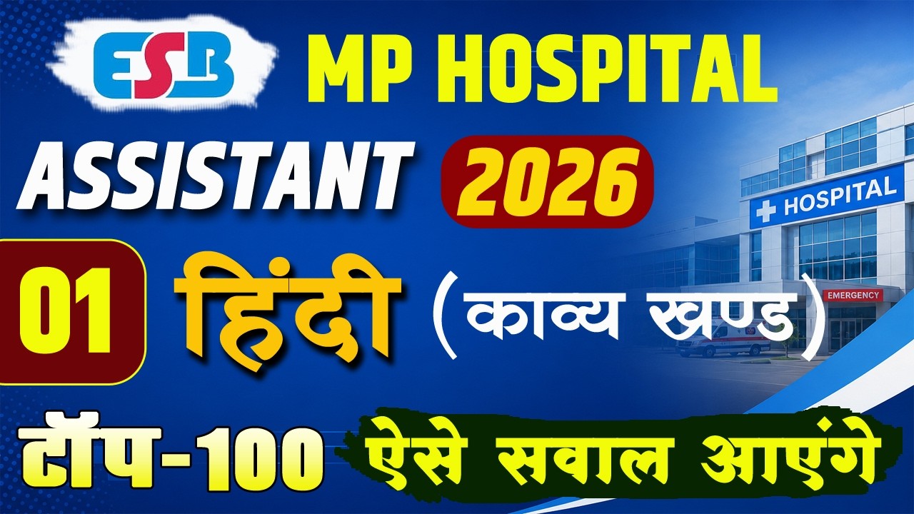 Top 100 Hindi Literature MCQs for Hospital Assistant Exam | Hindi Sahitya Important Questions