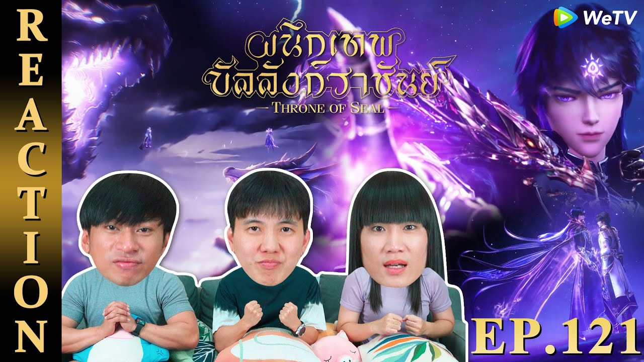 [REACTION] Throne of Seal ผนึกเทพบัลลังก์ราชันย์ (ซับไทย) | EP.121 | IPOND TV