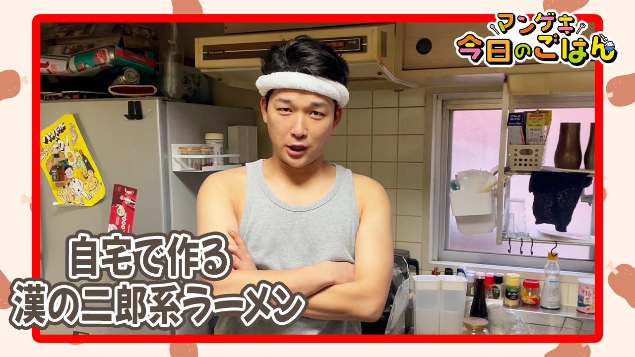 生ファラオ東が漢漢な山盛り二郎系ラーメンを食らう！【マンゲキ今日のごはん】