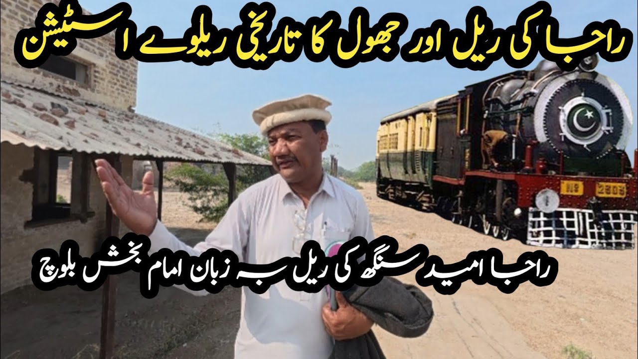 Historical Railway station Jhol where Raja ki Rail  Imam Bux Baloch told us mysterious story 