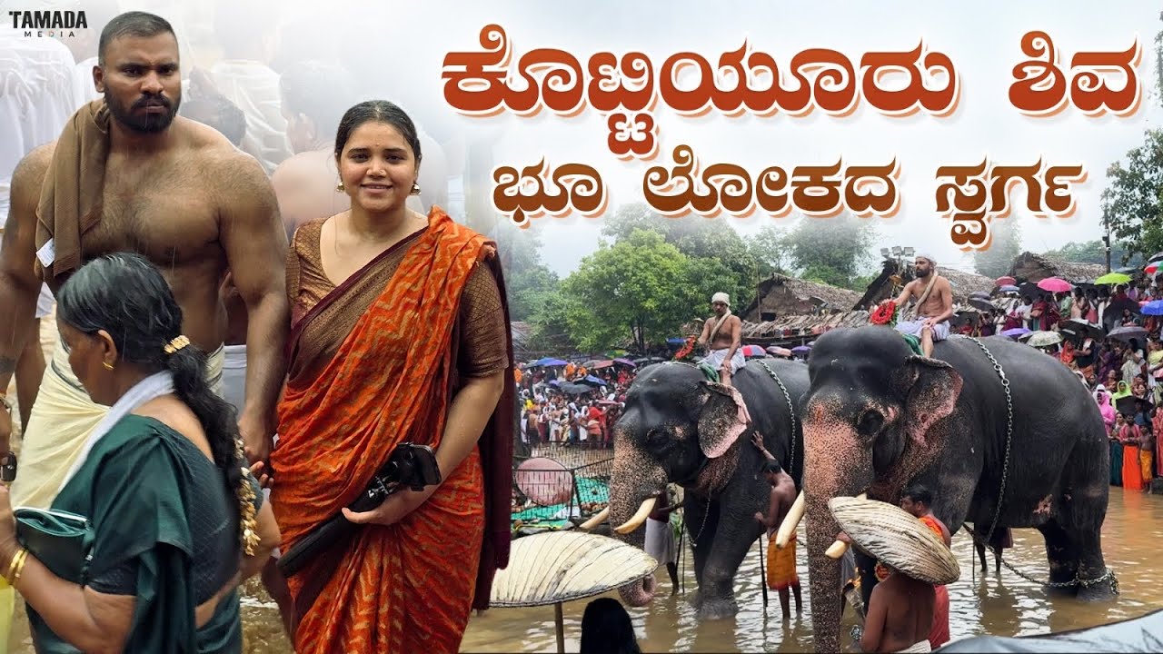 ನಾವು ಮಾಡಿದ ತಪ್ಪನ್ನ ಯಾರು ಮಾಡ್ಬೇಡಿ | Kerala Kottur Shiva temple | @Divya_vasantha | couple travelling
