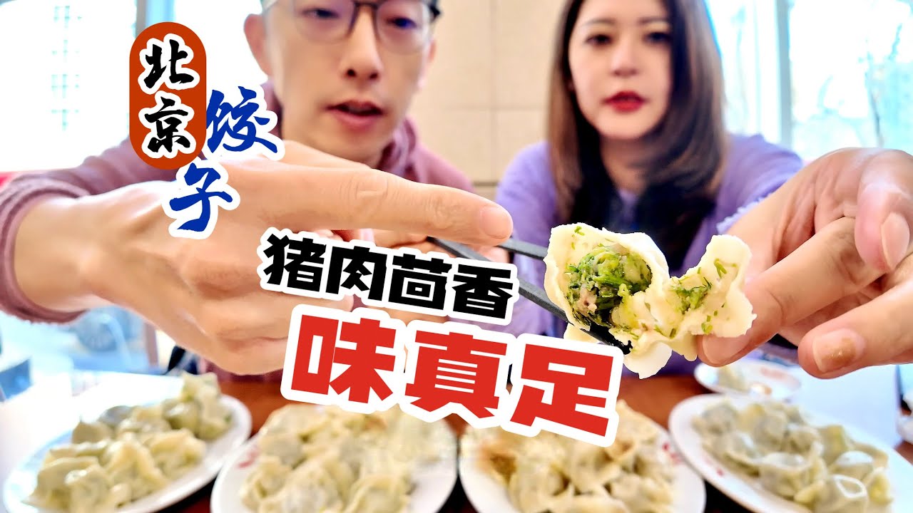 冬至的快乐三部曲：排队、落座、消灭四盘饺子！