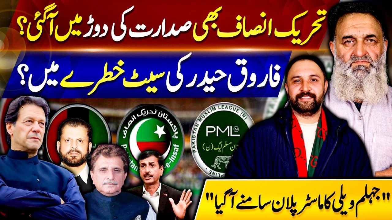 PTI Enters the Presidential Race?Farooq Haider’s Seat in Danger | Jhelum Valley Master Plan Revealed