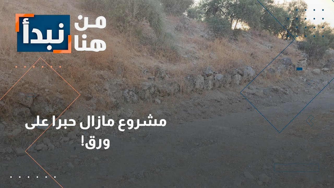 أربع سنوات من الوعود الخادعة: هل سيُبصر ملعب المخيبا التحتا النور؟