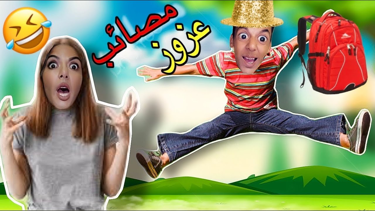 سلسلة كاملة من مصائب عزوز 😂