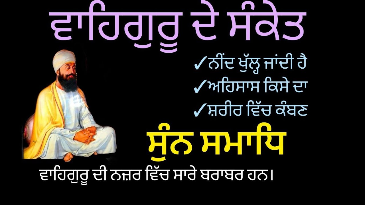 ਵਾਹਿਗੁਰੂ ਦੇ ਸੰਕੇਤ| ਪ੍ਰਮਾਤਮਾ ਦੀ ਅਵਾਜ਼ ਨੂੰ ਸੁਣੋ| meditation techniques (@Bamrah-81 )