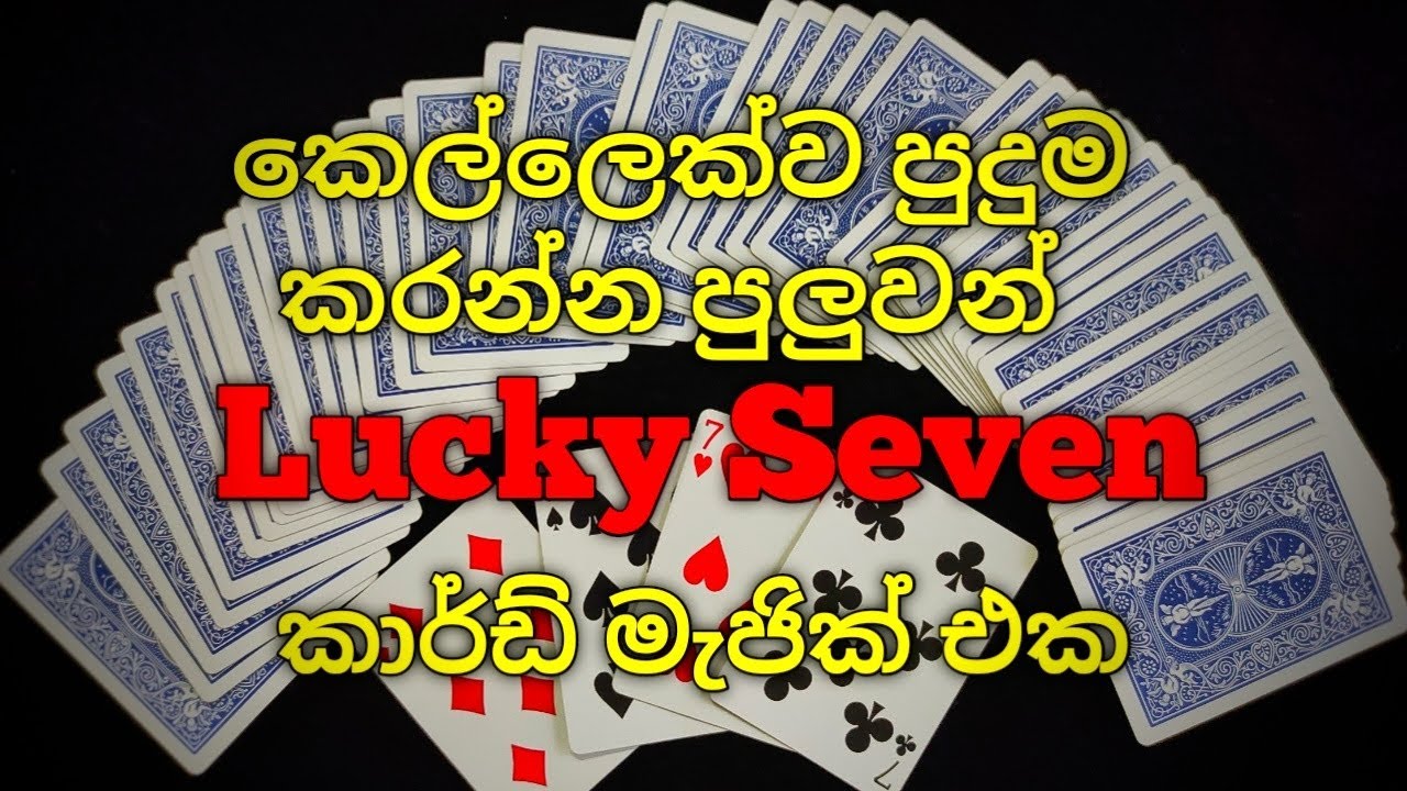හත් වාසියේ මැජික් එක | Lucky Seven Card Magic Trick