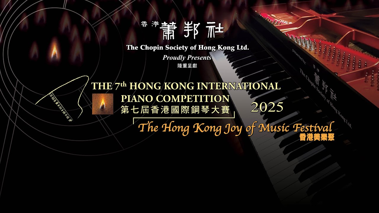 Finals Concerto Day1 performances | 7th HK Piano Competition 2025