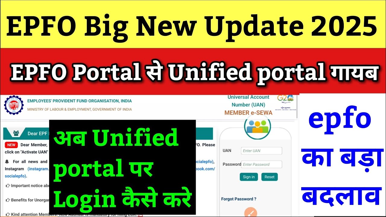 EPFO site me unified portal not showing | PF UAN Portal Website Not Showing | PF new update 2025
