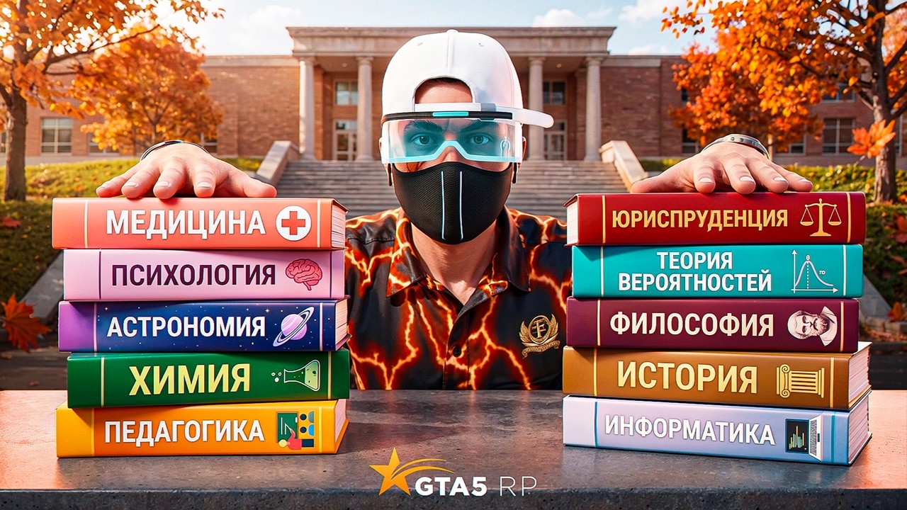 ГАЙД ПО ВСЕМ ЭКЗАМЕНАМ В УНИВЕРЕ 2026 НА ГТА 5 РП | GTA 5 RP