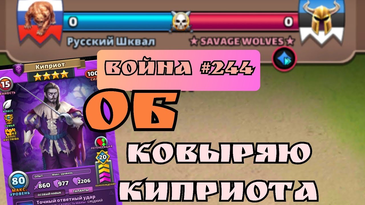 Война #244/ Очень Быстрые Впечатления! / Империя пазлов