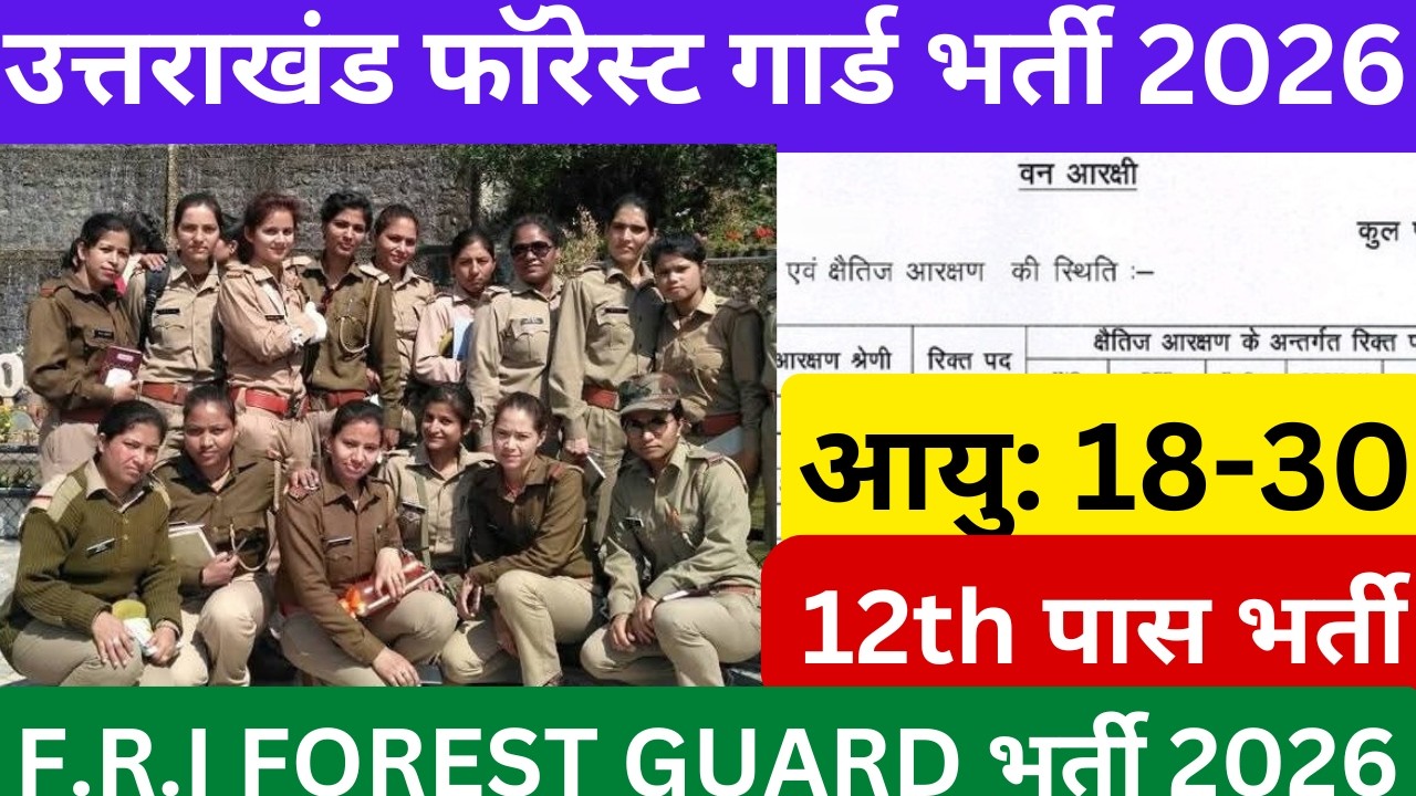 Uttarakhand Forest Guard Vacancy 2026 || उत्तराखंड वन आरक्षी 2026 भर्ती  #uksssc #ukpsc