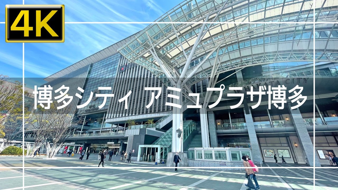 【2022年4月】JR博多駅にある博多シティ アミュプラザ博多を歩いてみた【4K】