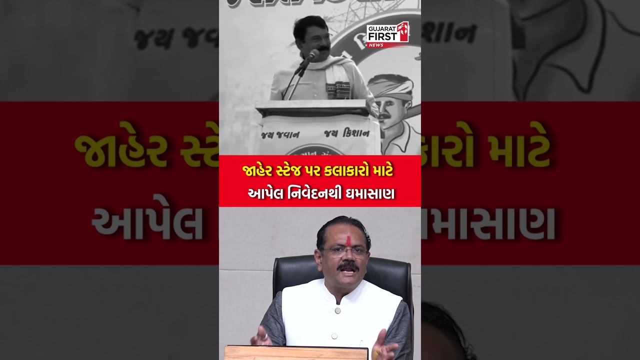 Morbi Congress Lalji Desai: જાહેર સ્ટેજ પર કલાકારો માટે  આપેલ નિવેદનથી ઘમાસાણ | Gujarat First