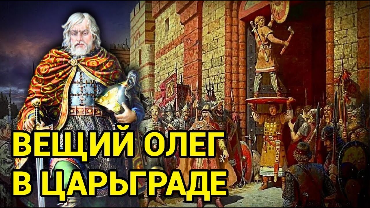 Вещий Олег в Царьграде: а был ли щит?