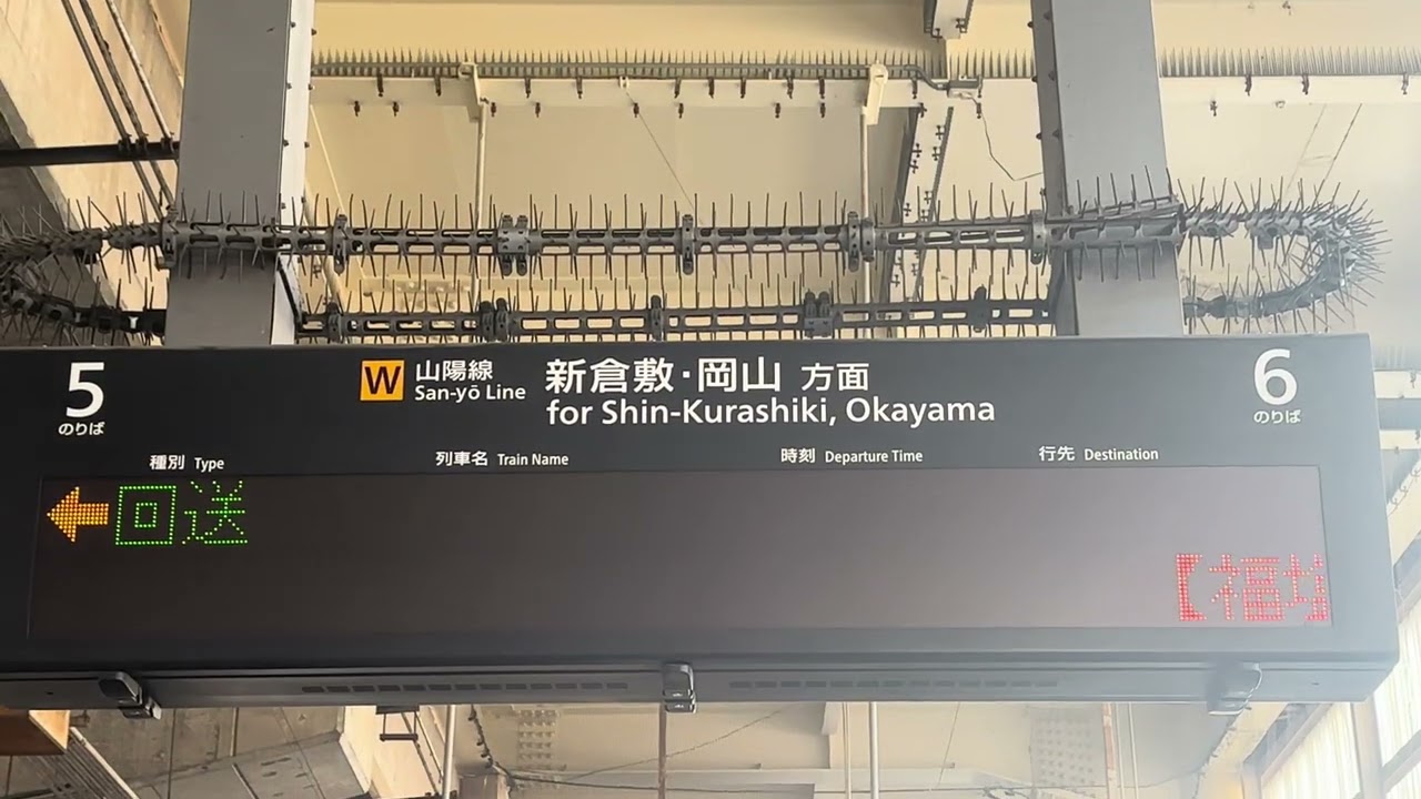 福山駅の環境音！