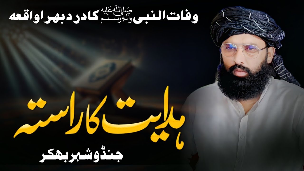 Hidayat ka Rasta | True Guidance from Quran & Sunnah |  Allama Waliullah Khan Multani 