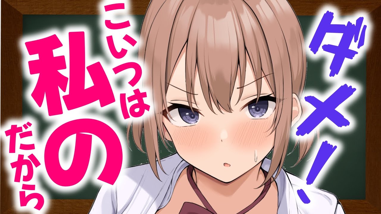 【ツンデレ/嫉妬】俺をバカにしてくる一軍幼馴染にいきなりキスをしたら…テンパって？！【男性向けシチュエーションボイスASMR】