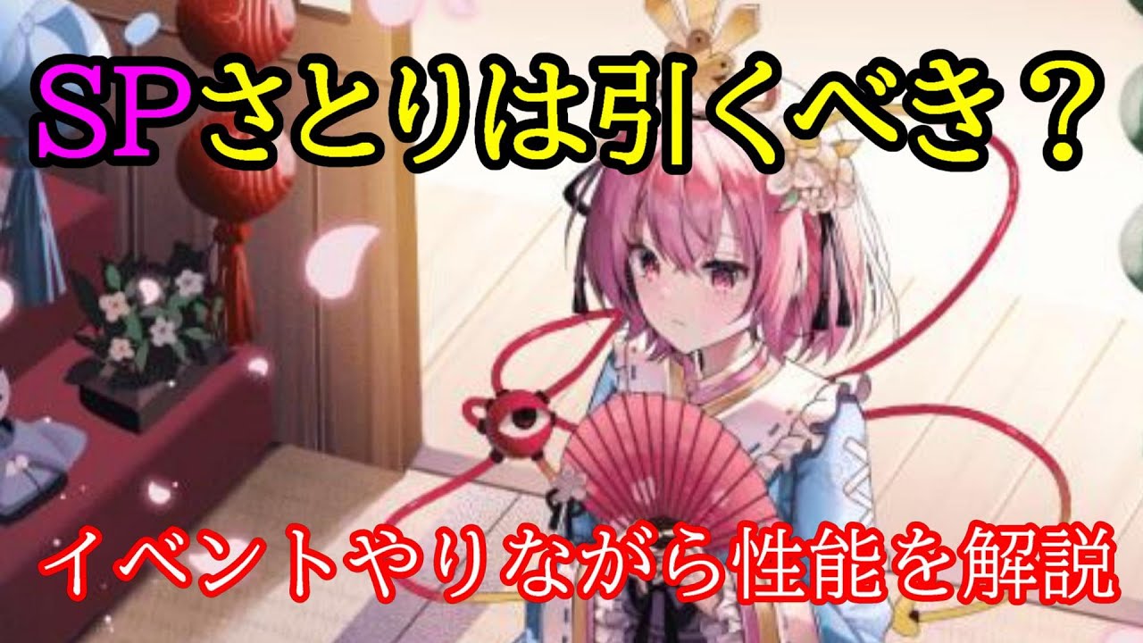 【東方アルカディアレコード】SPさとりは引くべき？　イベんトやりながら性能を見ていく