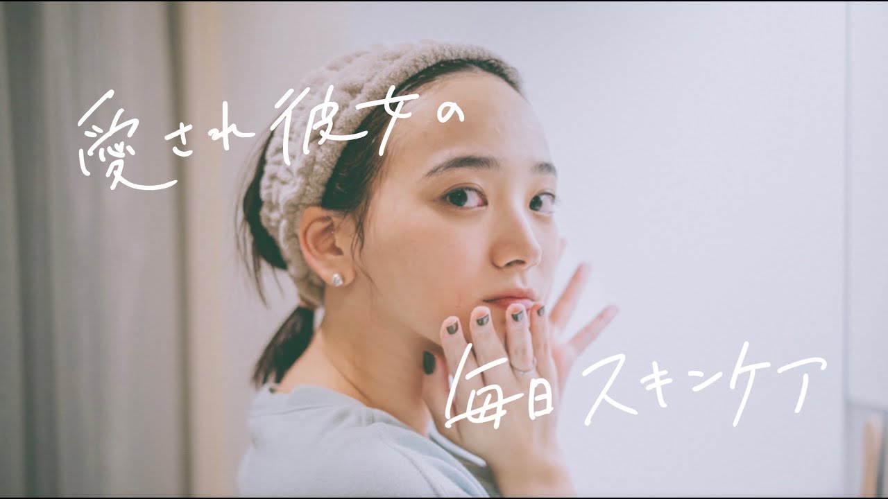 【スキンケア】ニキビ毛穴どこ？美肌彼女の毎日スキンケア&ニキビと戦う僕のスキンケア
