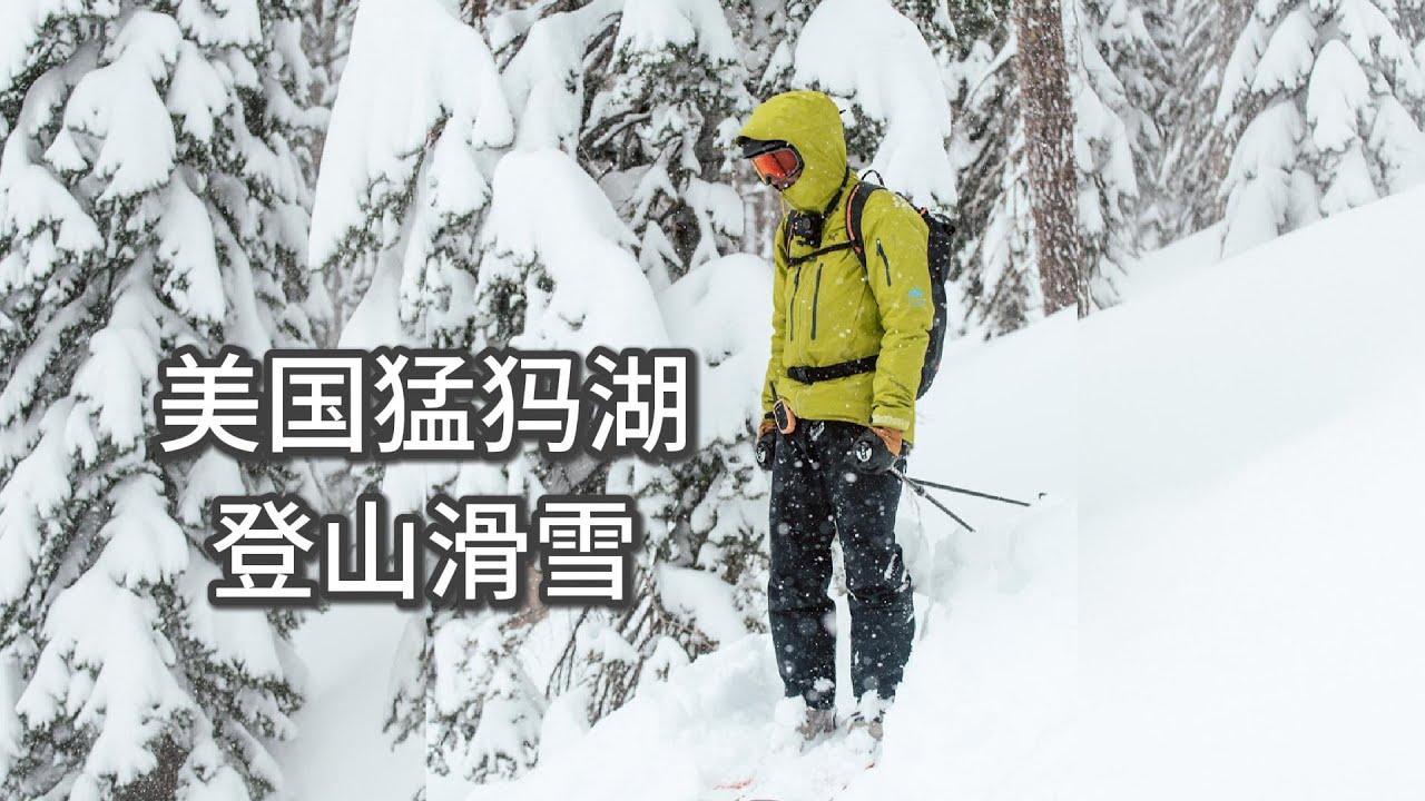 2025年美国猛犸湖登山滑雪工作VLOG
