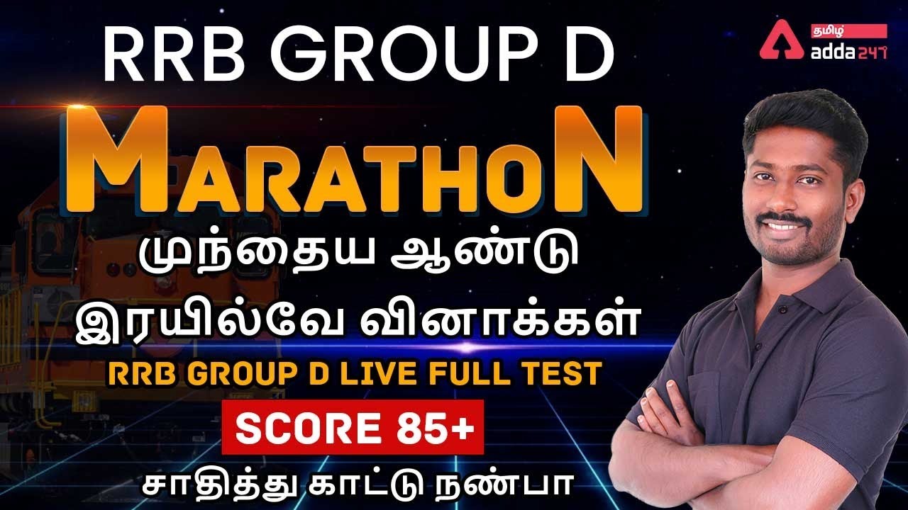 RRB GROUP D LIVE FULL TEST TAMIL | முந்தைய ஆண்டு இரயில்வே வினாக்கள் 2019 |