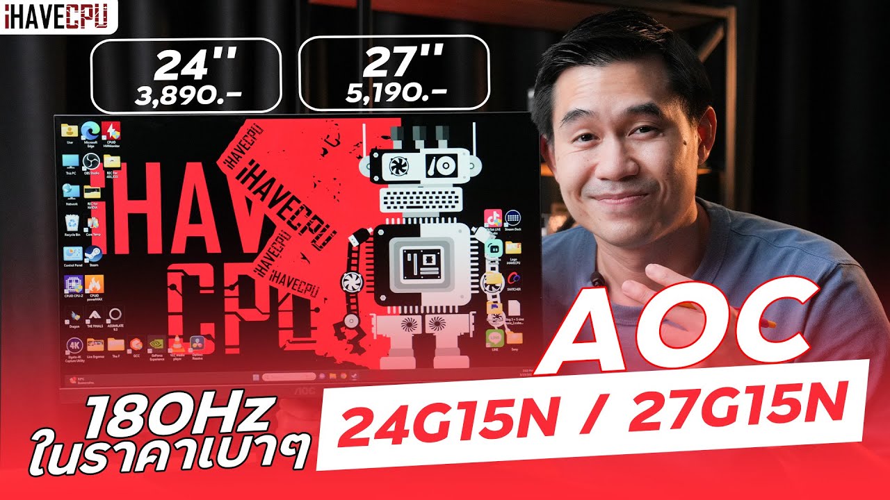 รีวิว AOC 24G15N / 27G15N จอเกมมิ่งไซส์ 24 และ 27 นิ้วลื่นตาแตก 180Hz ในราคาเบา ๆ | iHAVECPU