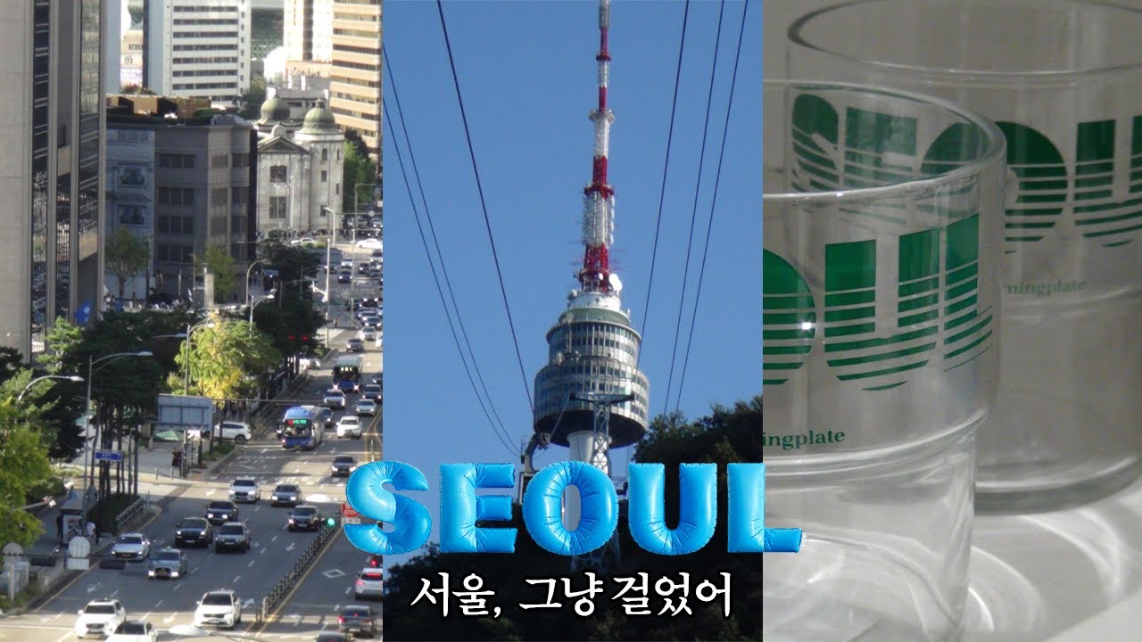 한독커플 관광객 모드 ON!🇰🇷 북촌부터 남산까지, 서울 완전 정복 브이로그