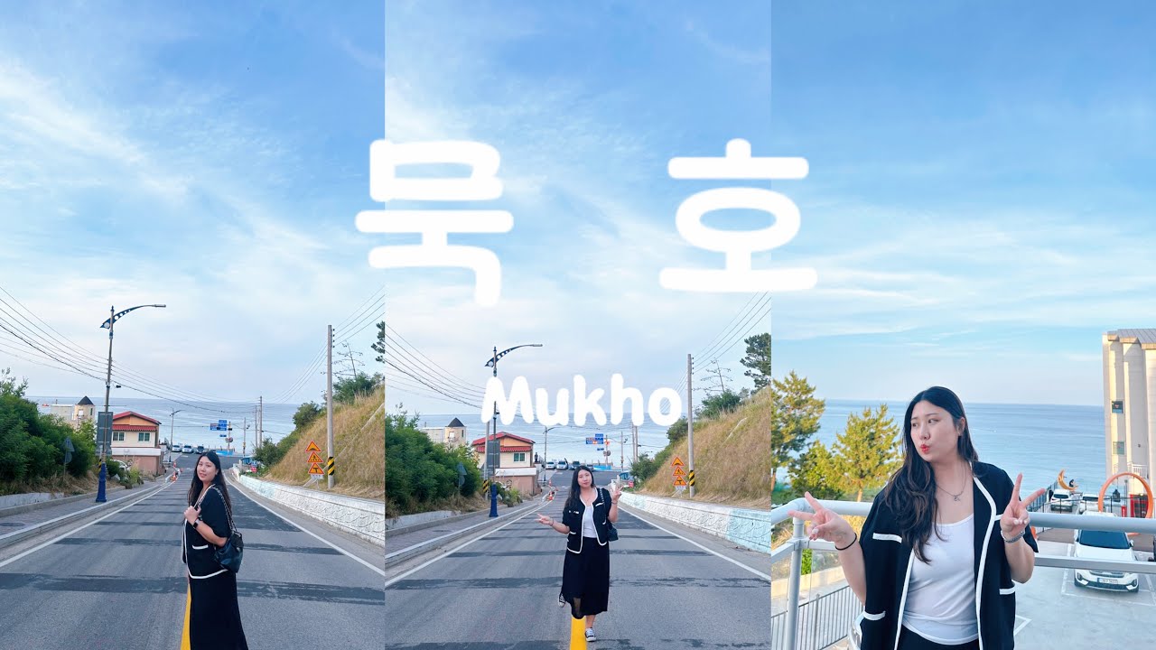 Vlog ) 묵호 다녀와서 힐링여행지가 된 곳 💗묵호 |하평해변| 어달해수욕장 | 어달,아리펜션 | 이야기고래 | 카라멜스테이션 