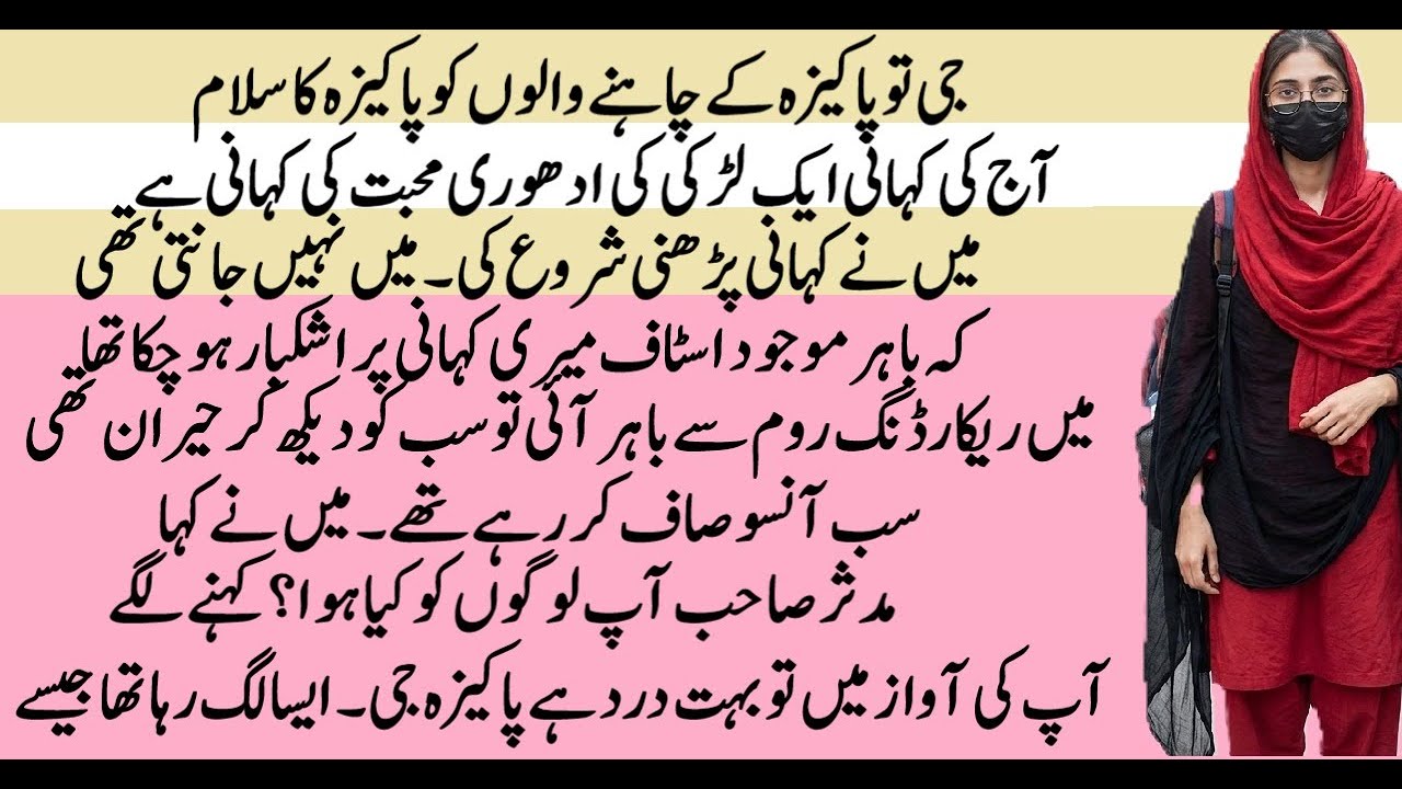 Aik Aur Pakeezah | A story for Followers | ROMANTIC LOVE STORY IN HINDI URDU | PAKEEZAH STORIES