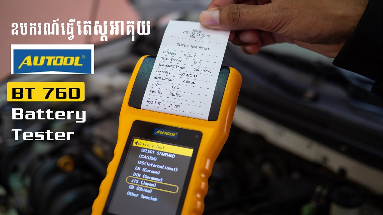 ឧបករណ៍ធ្វើតេស្តអាគុយមានម៉ាស៊ីនព្រីន AUTOOL BT760 Car Battery Tester with Printer
