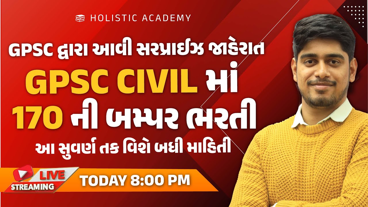 GPSC દ્વારા આવી સરપ્રાઈઝ જાહેરાત | GPSC CIVIL भां 170 ની બમ્પર ભરતી | GPSC Civil Eng Vacancy