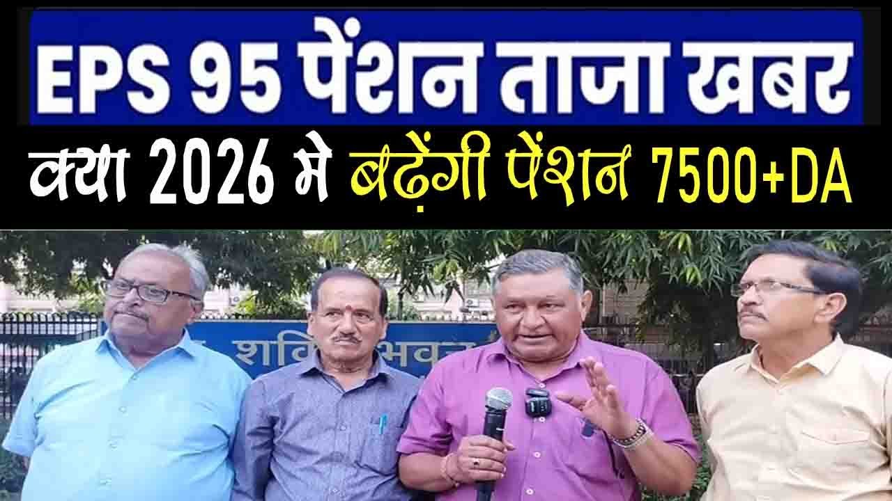 EPS-95 Pensioners के लिए NAC अध्यक्ष अशोक राउत का New Year 2026 Special Message | बड़ी उम्मीद